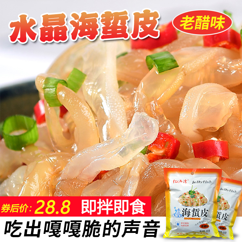 【囤货推荐】即食水晶海蜇皮 220g*6袋