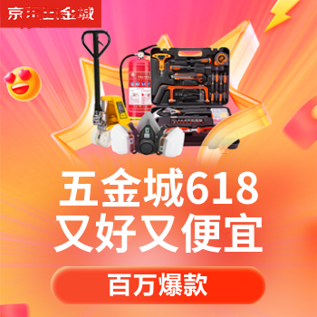 京东 工业618买贵赔 每满300减50