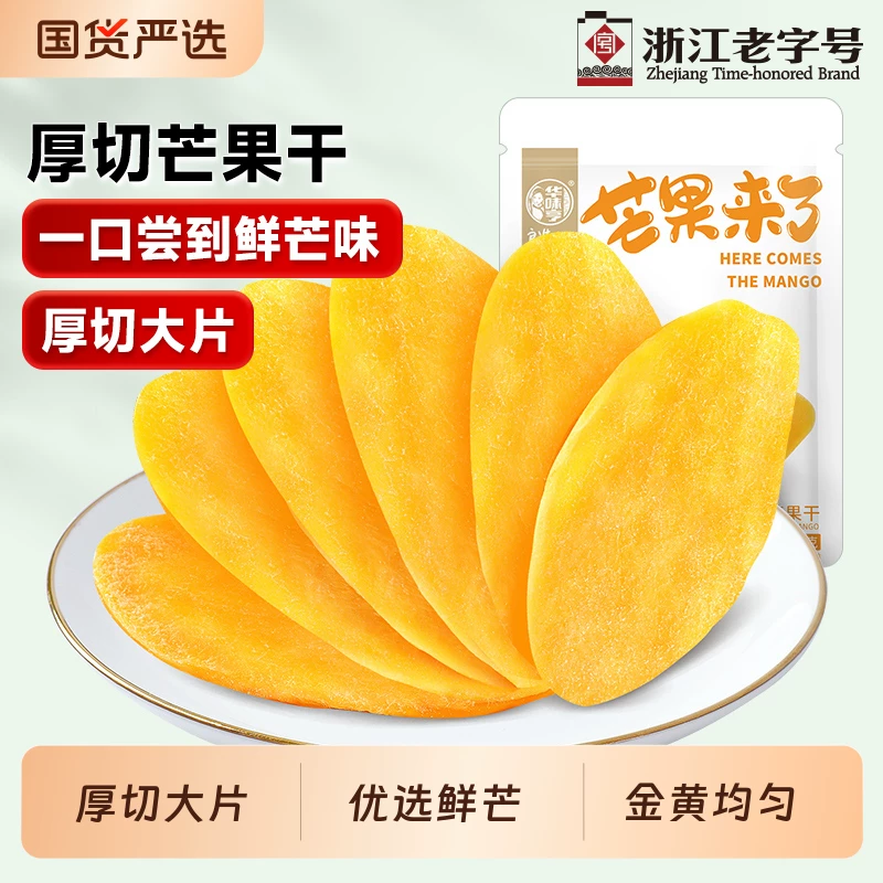 华味亨芒果干水果干厚切500g果脯蜜饯零食品芒果肉干特产-T16优选
