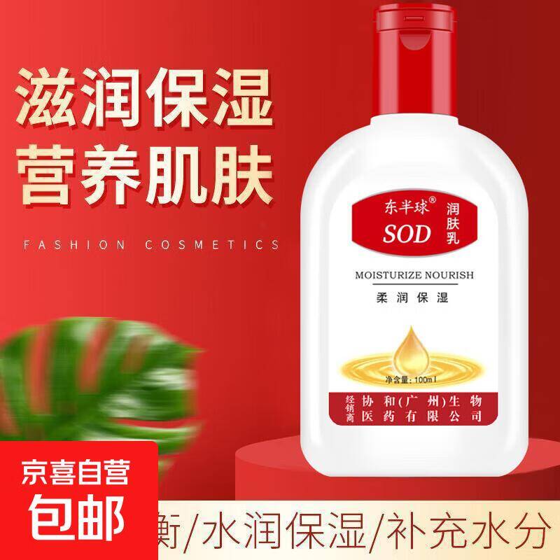 大宝 SOD 蜜 100ml 经典国货护肤，限时特惠速抢！