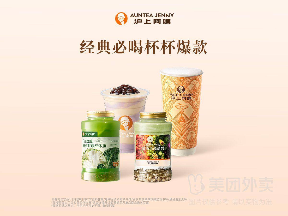 沪上阿姨经典必喝任选双杯兑换券，券后价22.50元