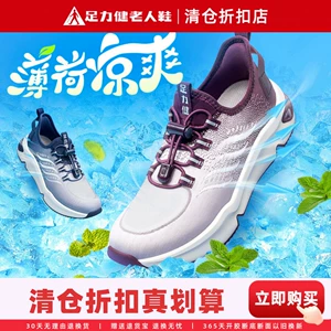 足力健老人鞋奥莱断码清仓折扣女妈妈鞋软底夏网面透气运动健步鞋