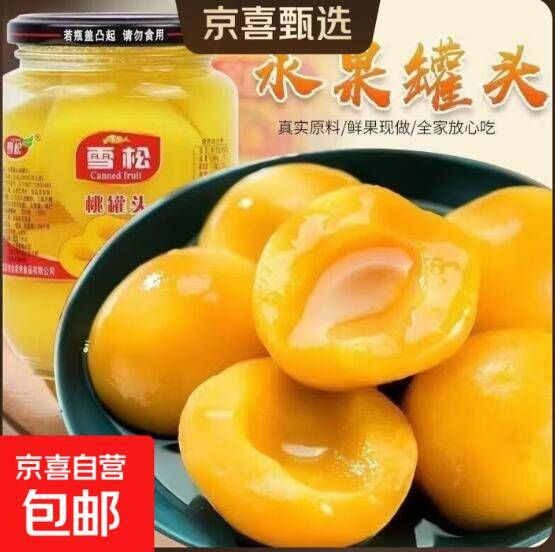 好吃又便宜！黄桃罐头510g*2瓶最终到手价仅5.99元