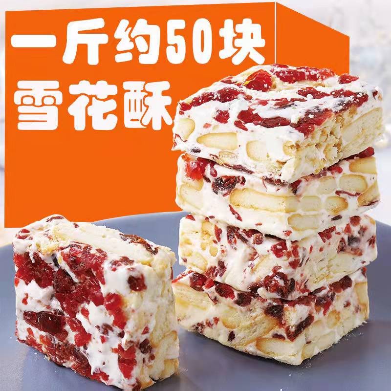 【JD专营】传统糕点雪花酥 混合口味1斤