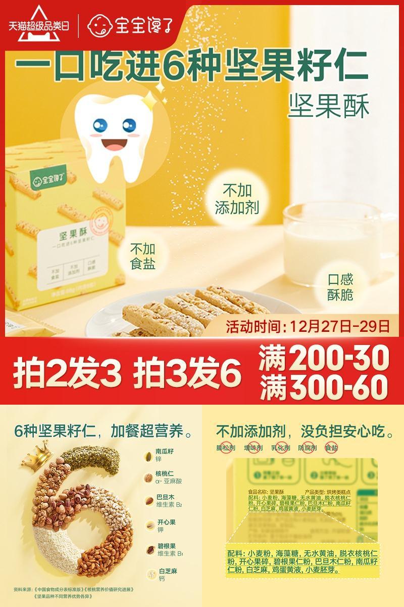 宝宝馋了无添加儿童零食混合坚果酥
