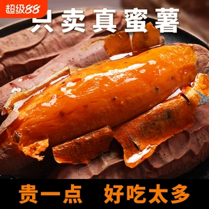 山东烟薯糖心烟25号5斤蜜薯红薯新鲜番薯沙地烤地瓜农科院山芋