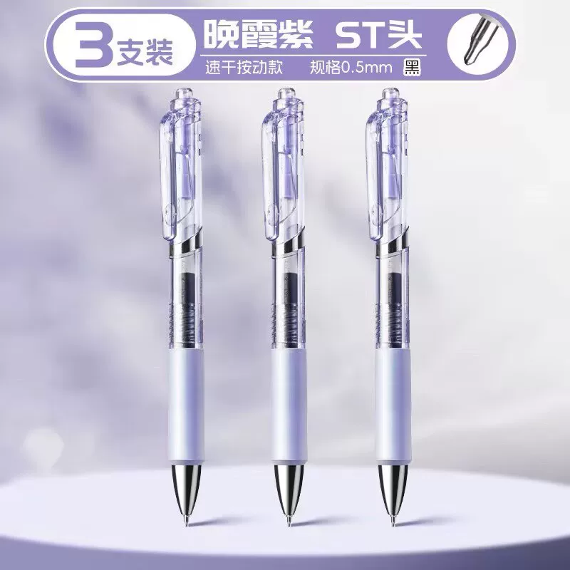 得力中性笔晚霞紫3支
