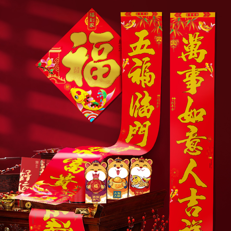 新新精艺2022虎年春联金字大礼包39件套