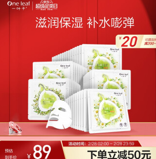 48.65元！一叶子 天才补水面膜50片（赠桃子面膜10片）