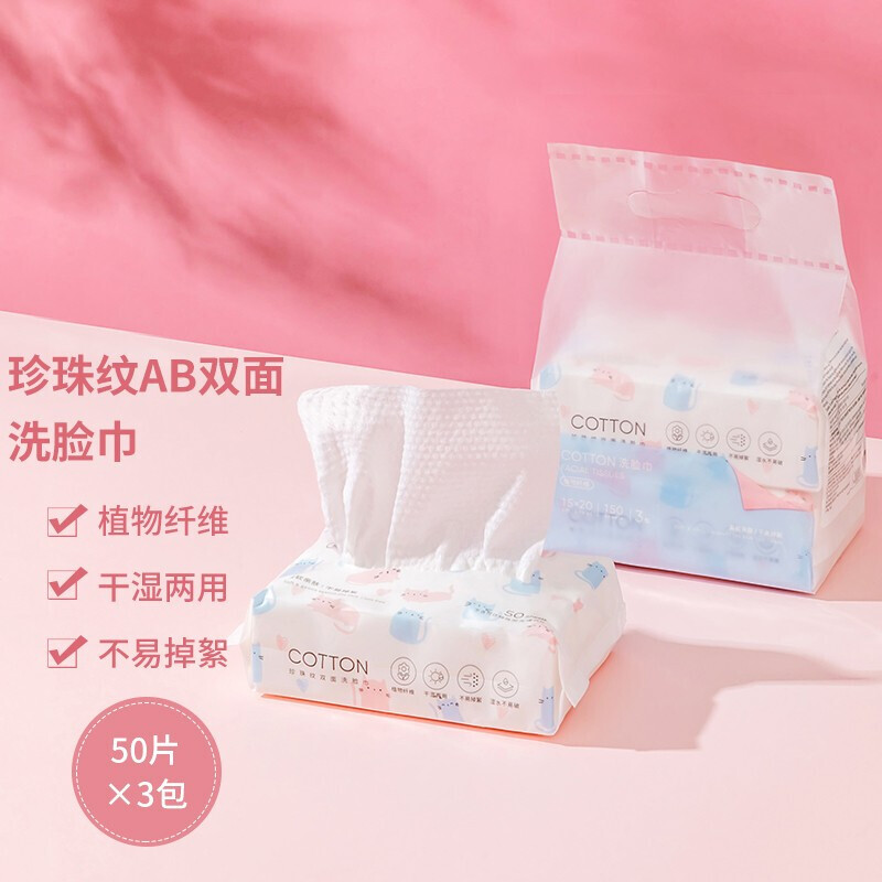 名创优品（MINISO）珍珠纹AB双面洗脸巾3包