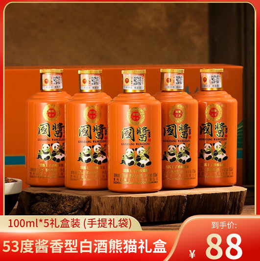 【漏洞88】贵州茅台镇 国酱王子酒 53度酱香型酱香礼藏 100ml*5礼盒装 (手提礼袋)