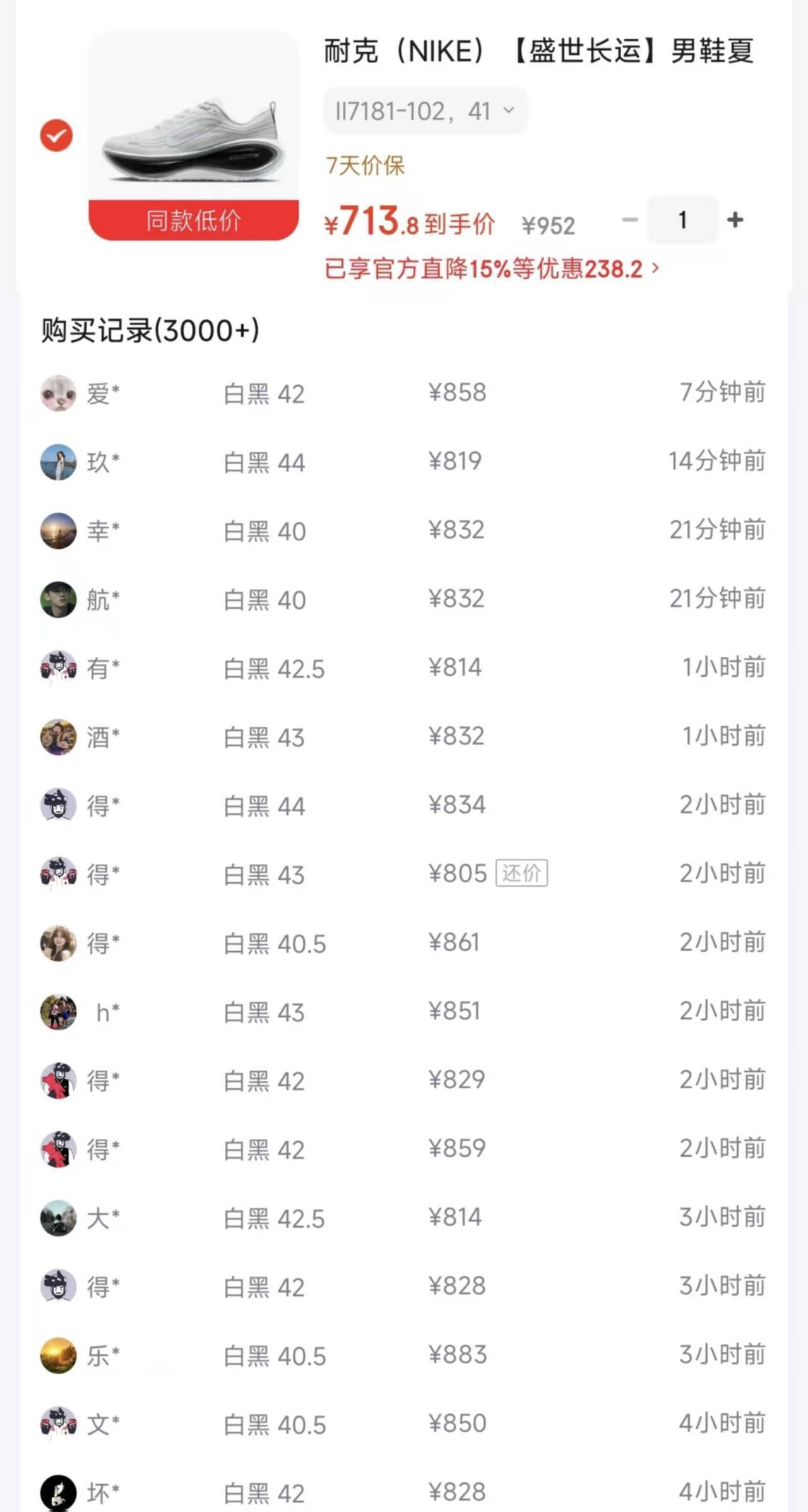 耐克迈柔Plus白黑鞋到手价713元，得物售价832元