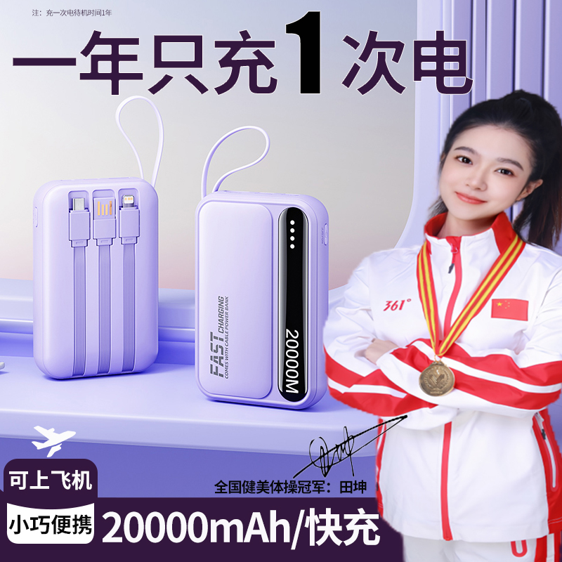 充电宝20000毫安自带线