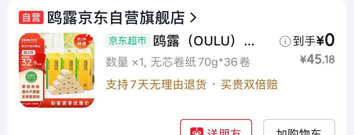 叠如有超市商品限时5折，京东拍下仅需45.18元