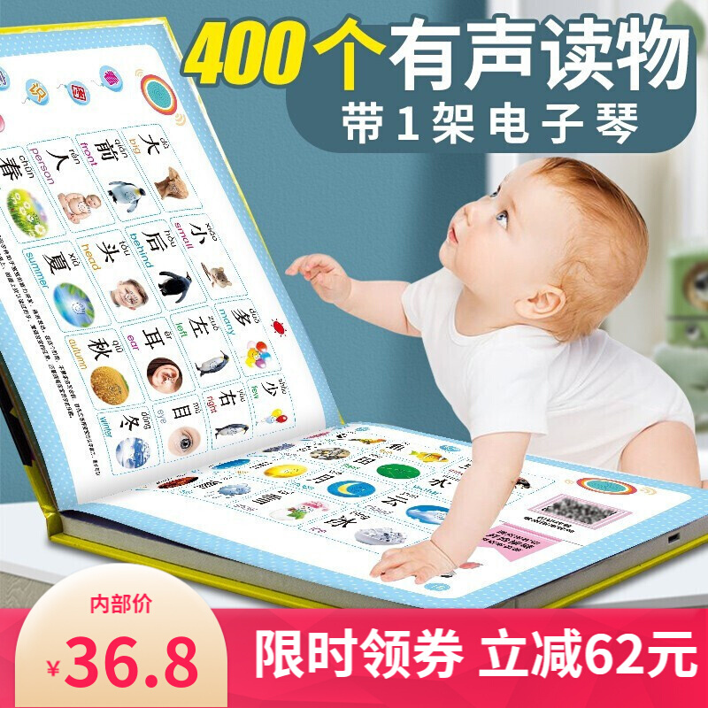 【JD专营】会说话的早教有声书