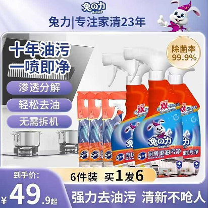 14.9元包邮！兔力旗舰店 厨房重油污清洗剂共1340g