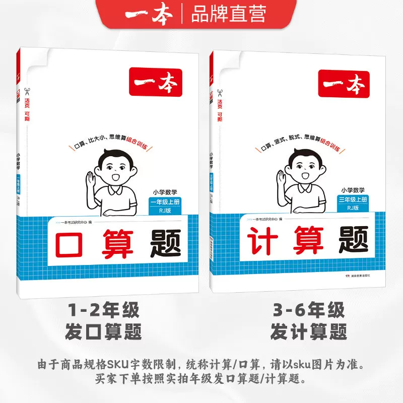 一本口算计算题能力训练