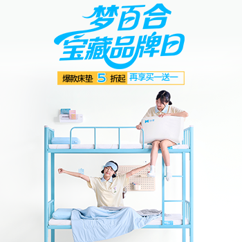 京东 梦百合宝藏品牌日 爆款床垫5折起