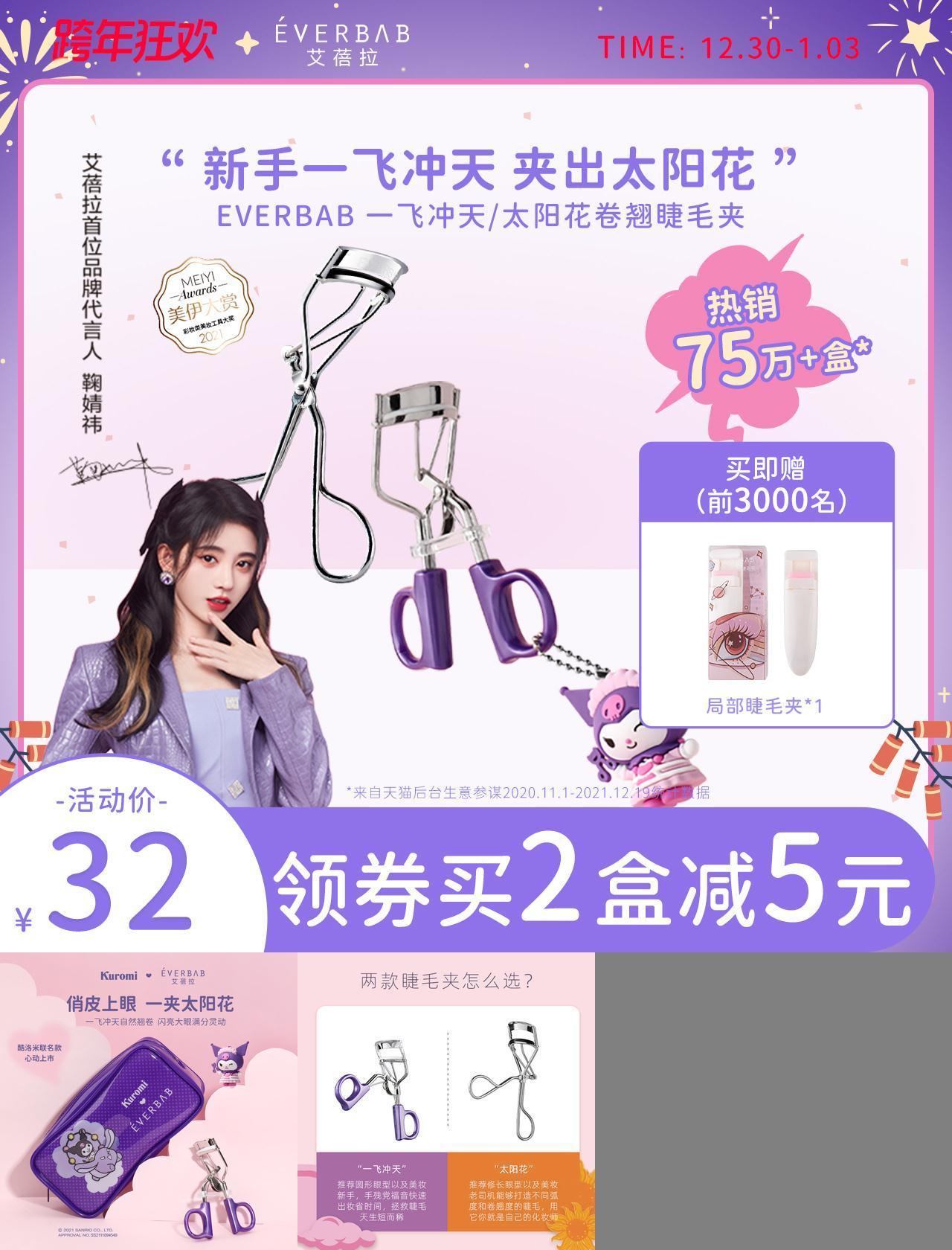 everbab卷翘持久定型局部夹睫毛器