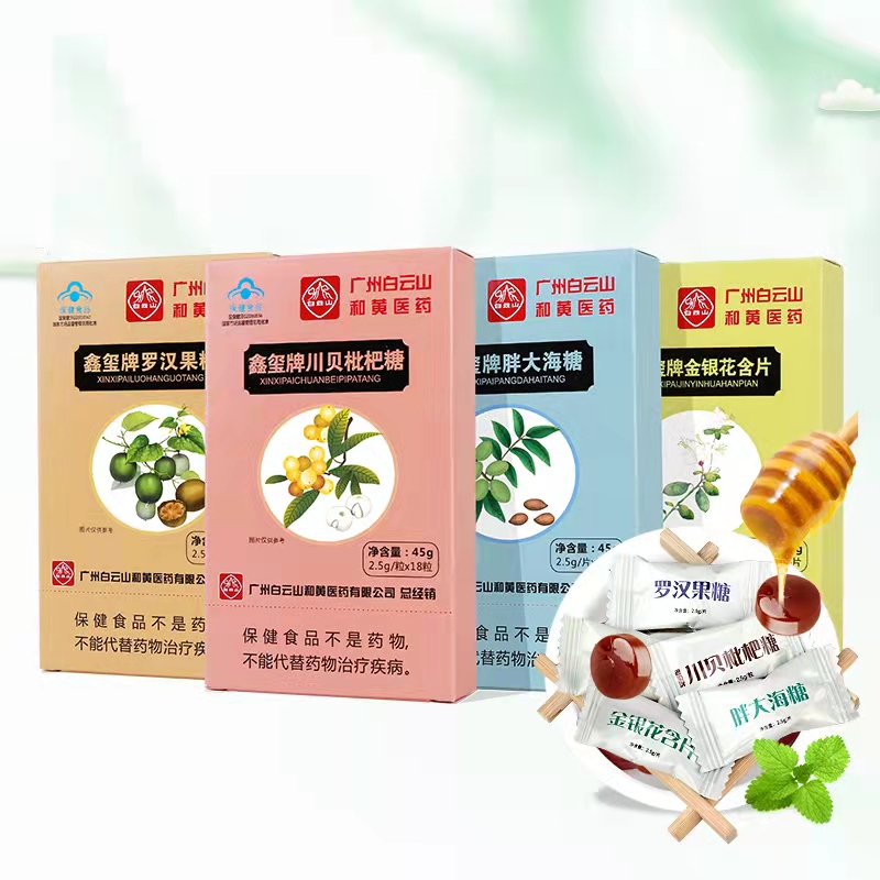 【广药白云山】川贝枇杷润喉糖45g