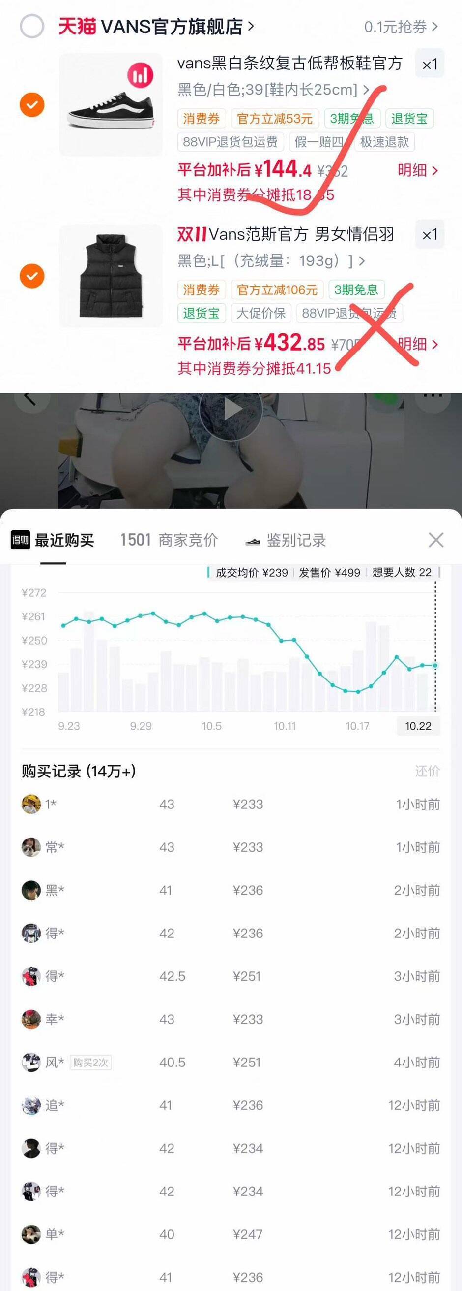 Vans板鞋叠加淘金币88vip到手144元，得物价244元