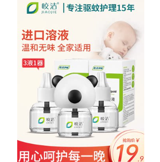 7.9元包邮！皎洁 无毒无味电蚊香液2液+加热器