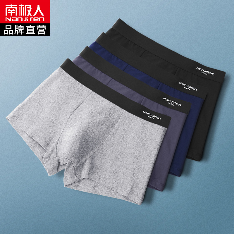 【南极人】南极人纯棉抑菌内裤4条装