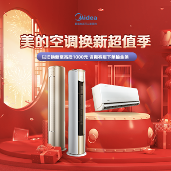 京东 美的空调换新超值季 以旧换新至高抵1000元