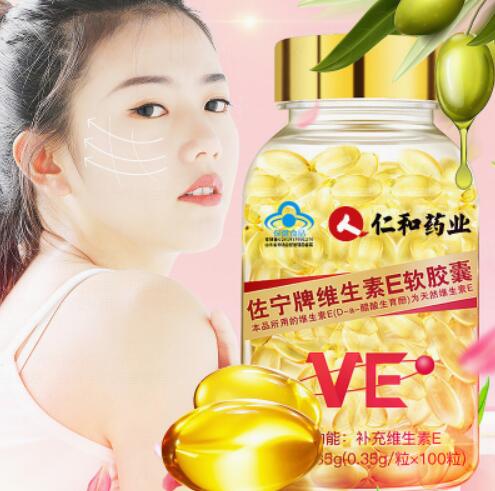 14.9元包邮！仁和 浓缩天然维生素e软胶囊VE*100粒