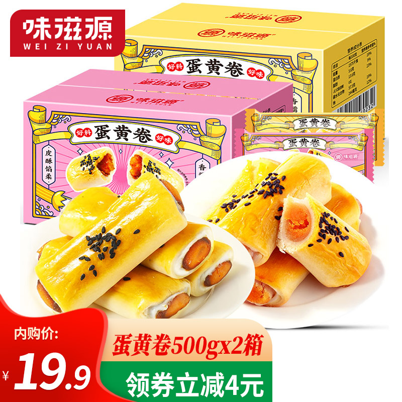【旗舰店】味滋源 蛋黄酥雪媚娘糕点 肉松味500g+红豆味500g