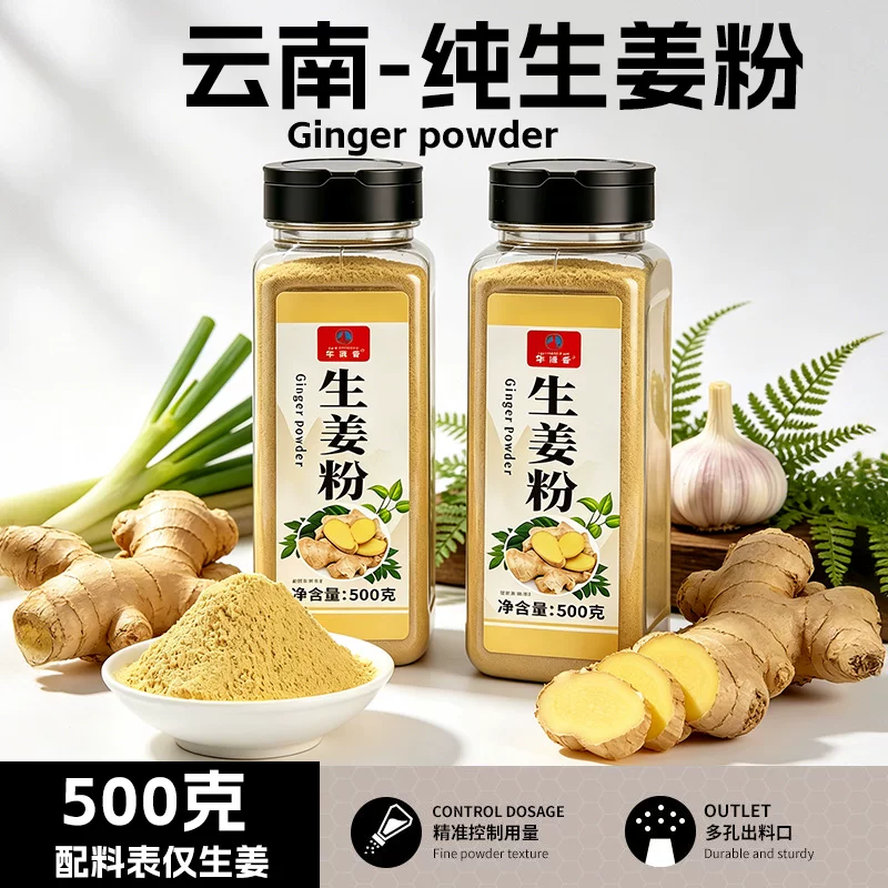 【菜田】云南正品纯生姜粉食用500g