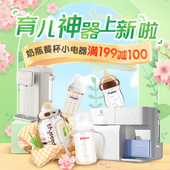 京东 育儿神器上新啦！ 满199-100