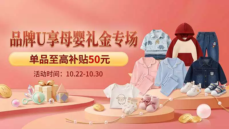 天猫 品牌U享母婴礼金专场