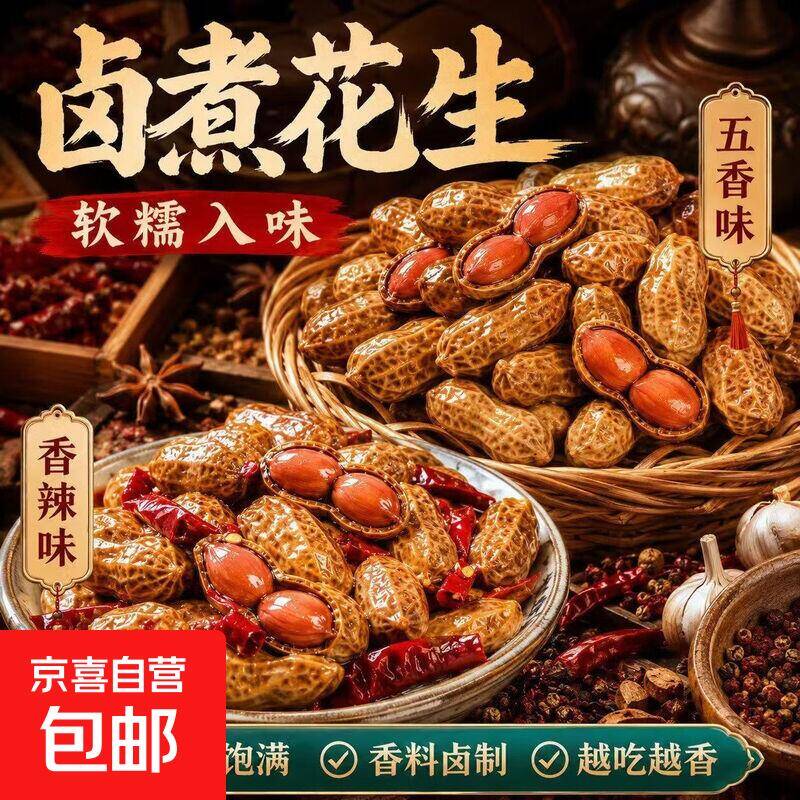 京东2.3元抢五香卤水花生500g！手慢无