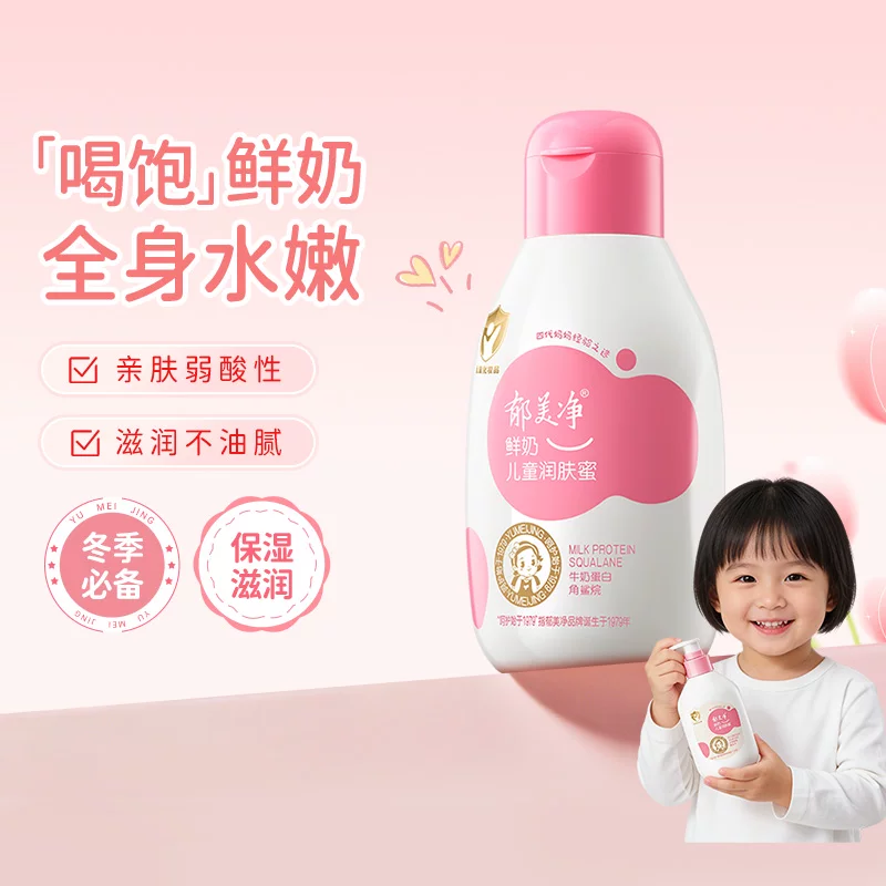 郁美净鲜奶儿童润肤蜜110g*2瓶