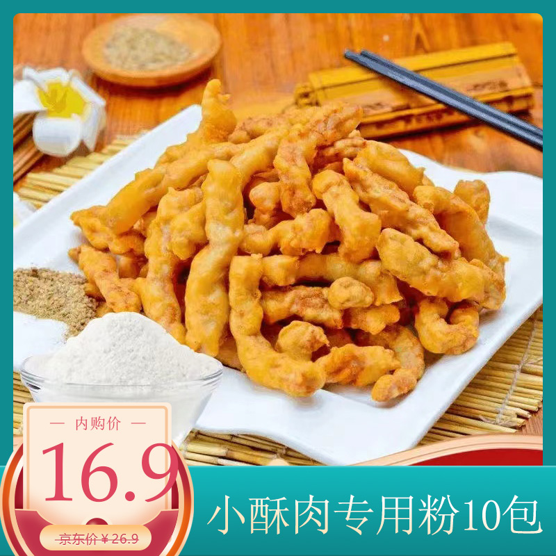 【专营店】网红小酥肉专用粉自制炸酥肉原料 100g*10袋