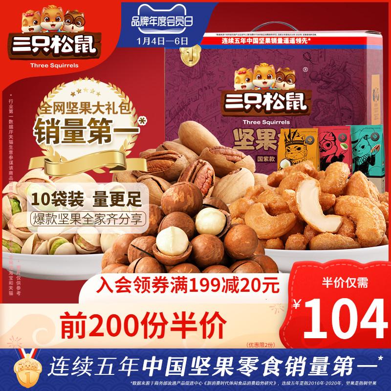 三只松鼠年货大礼包2288g