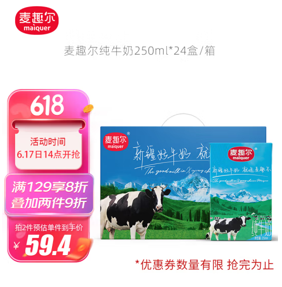 118.86元包邮！麦趣尔 全脂型 250mL*24盒家庭量贩装*2件