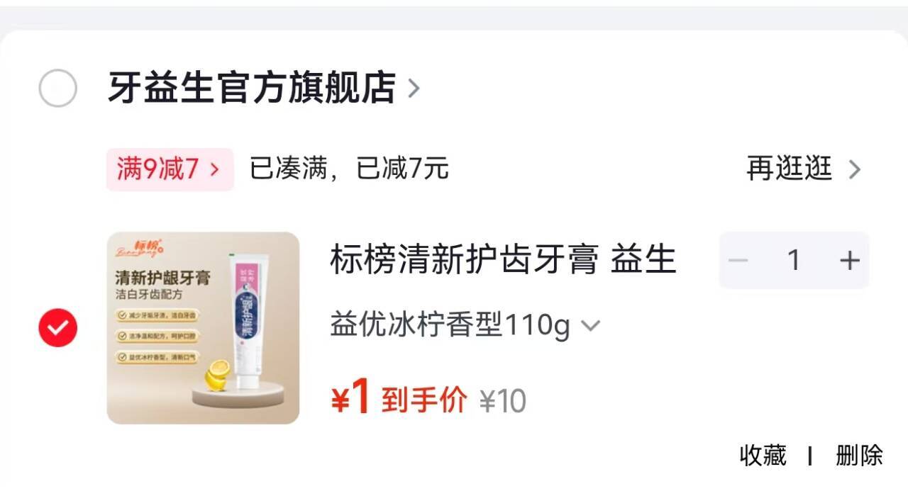 标榜益优冰柠香型护齿牙膏110g，拍下即享清新口腔体验！