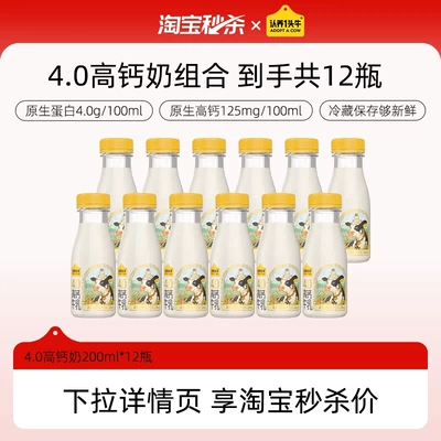 【再赠2瓶】认养一头牛低温冷藏荷斯坦高钙奶新鲜牛奶