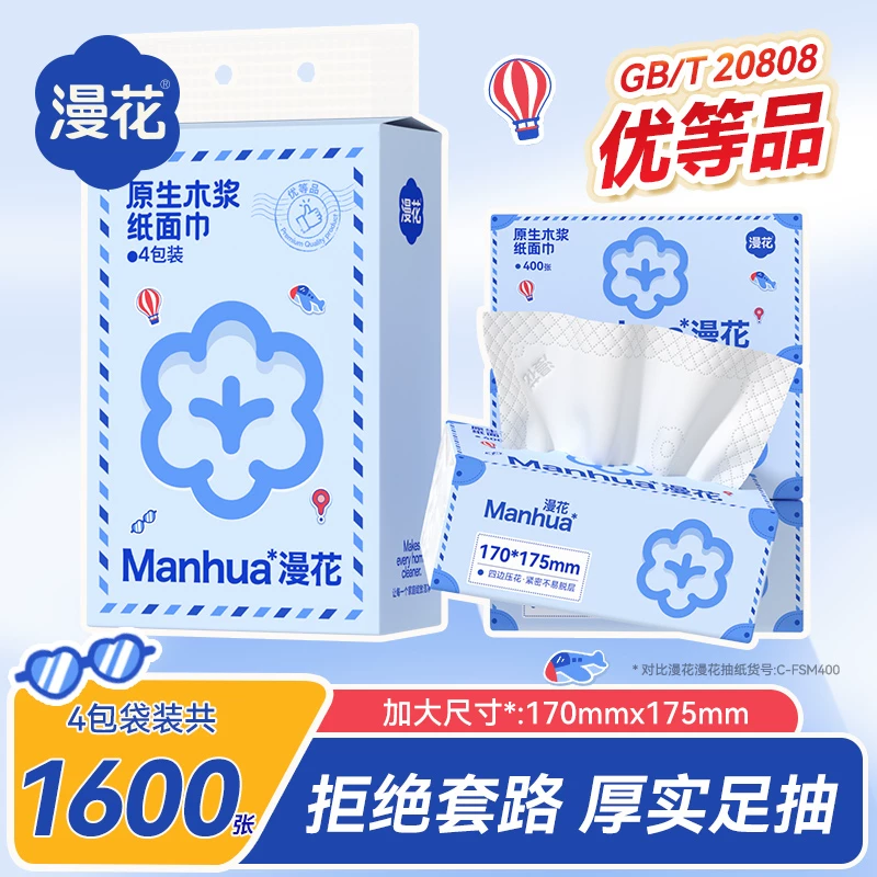漫花抽纸大尺寸400*4包1提装！