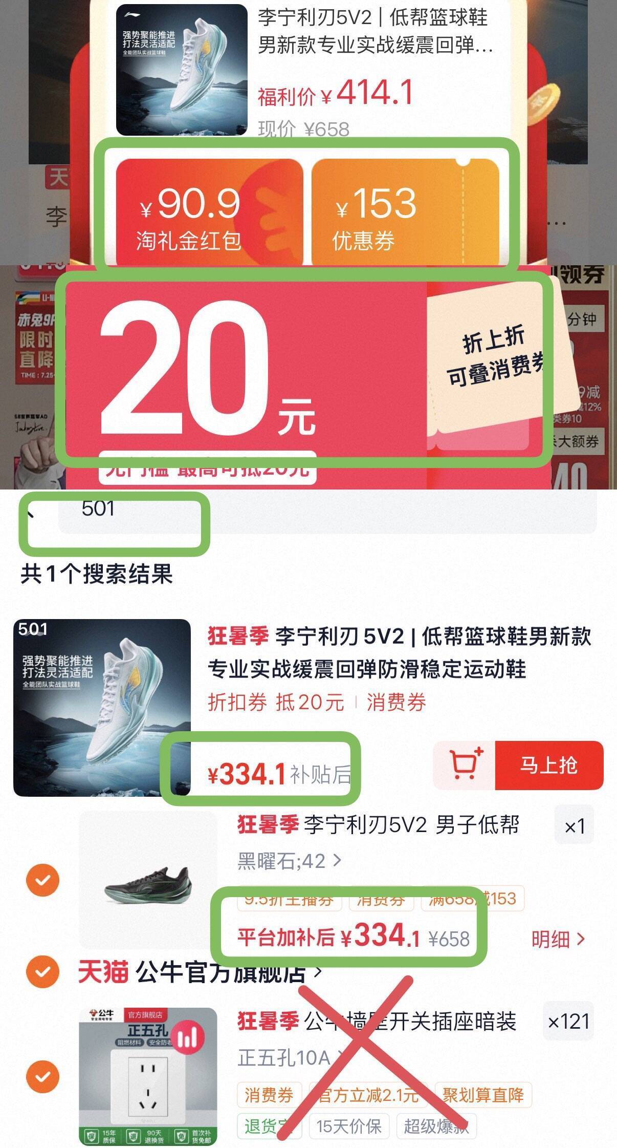 李宁利刃5V2黑曜石：直播间领95折券，叠加消费券到手价更优