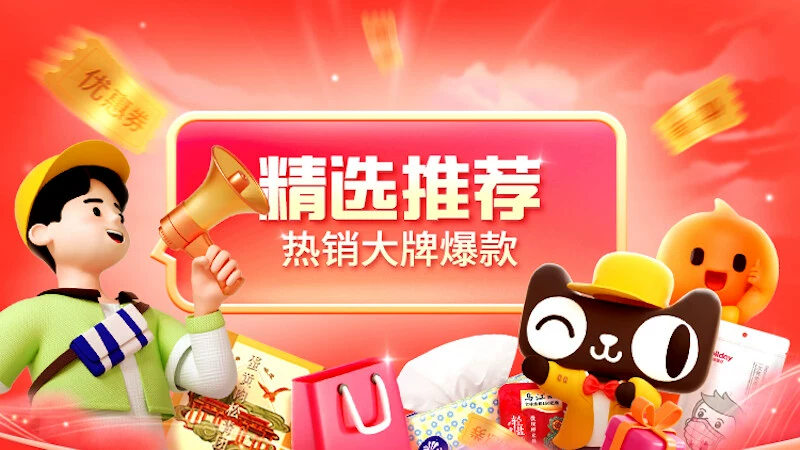 天猫 【超级U选】优选尖货