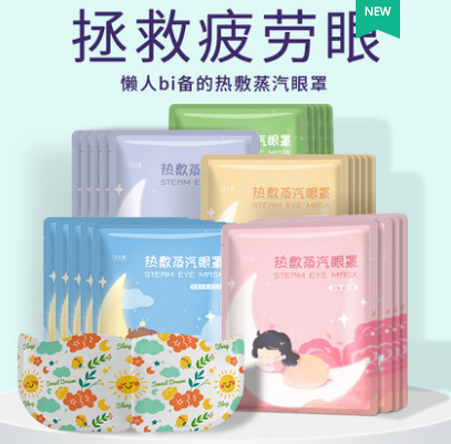 19.8元包邮！超亚热敷蒸汽眼罩10片*2