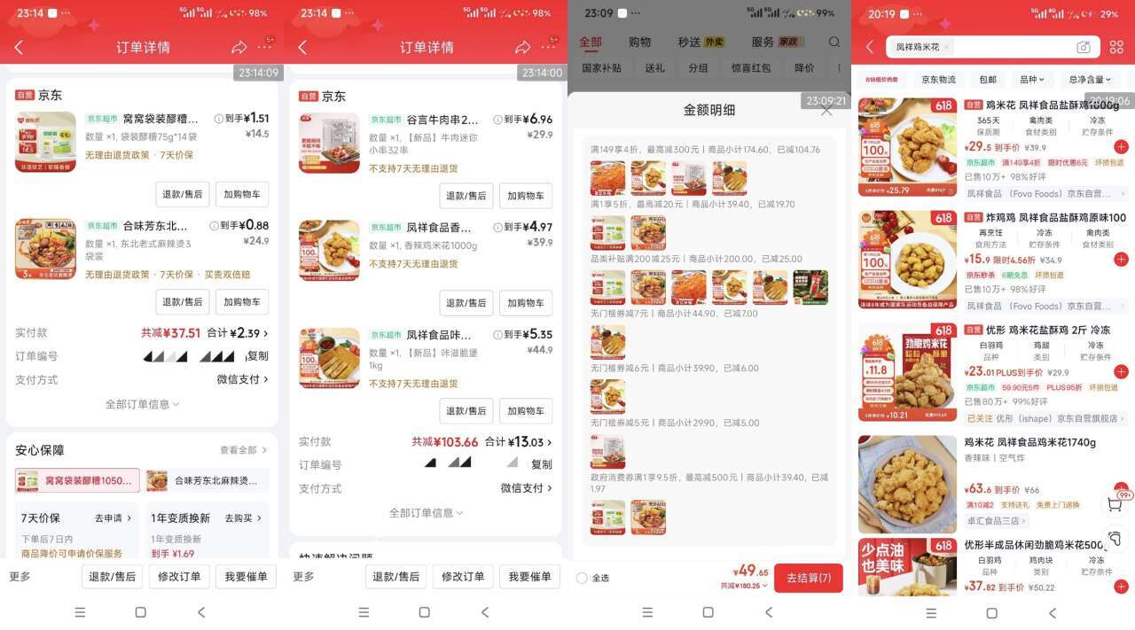 京东超市限时五折券：搜关键词立减，好物半价带回家