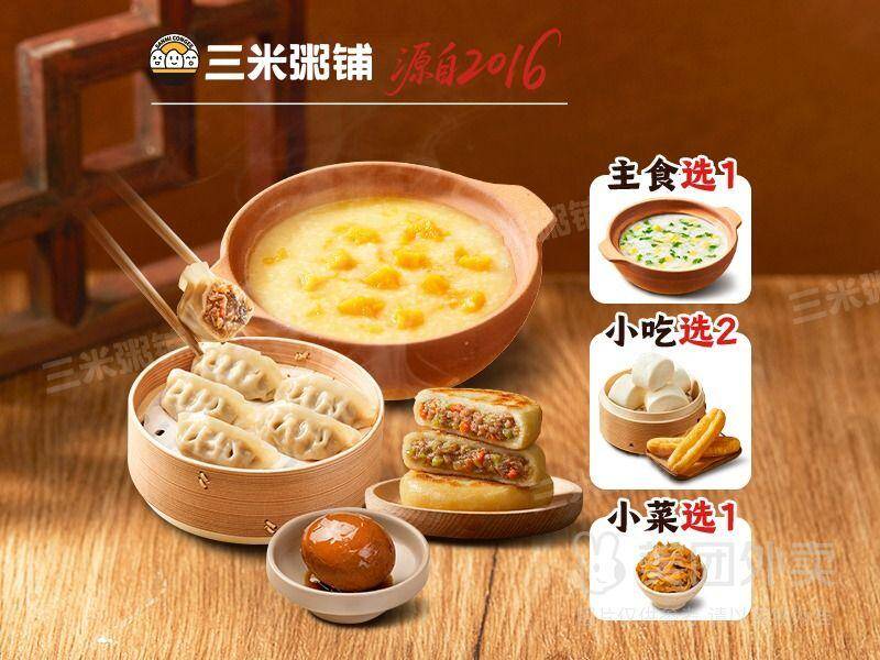 三米粥铺好粥拼盘4件套兑换券，券后价17.90元