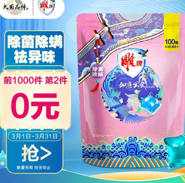 48.8元！雕牌 如意云裳洗衣凝珠 8g*200颗