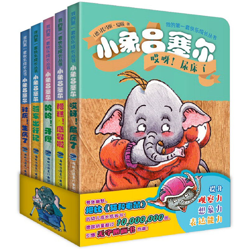 精装全套5册小象吕塞尔儿童睡前绘本