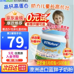 82元包邮！蓝胖子 儿童全脂高钙奶粉1kg/罐（评价返500金豆+5元红包）