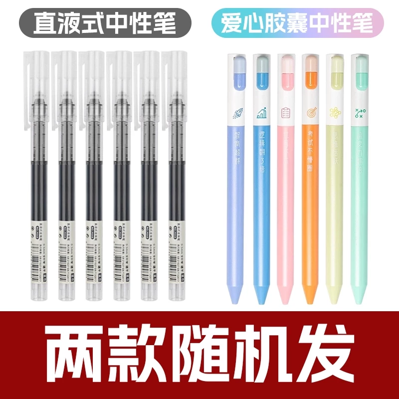 天降1元！合慕胶囊爱心中性笔随机6支